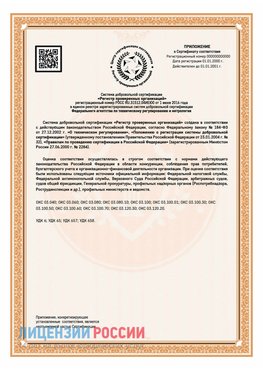 Приложение СТО 03.080.02033720.1-2020 (Образец) Краснознаменск Сертификат СТО 03.080.02033720.1-2020